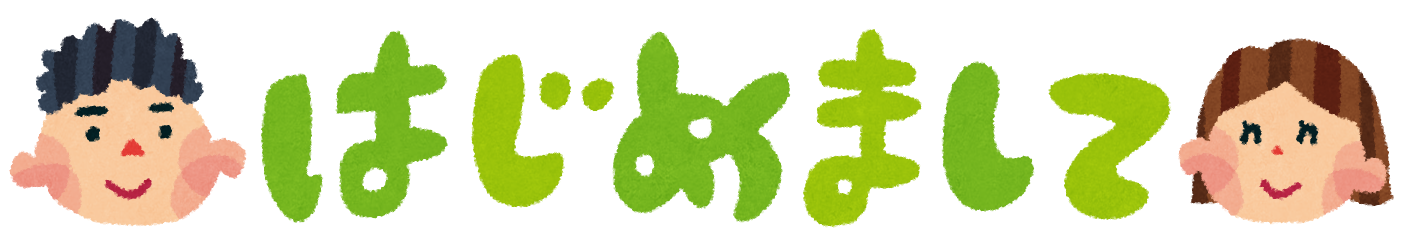 ニューフェイスのご紹介！！