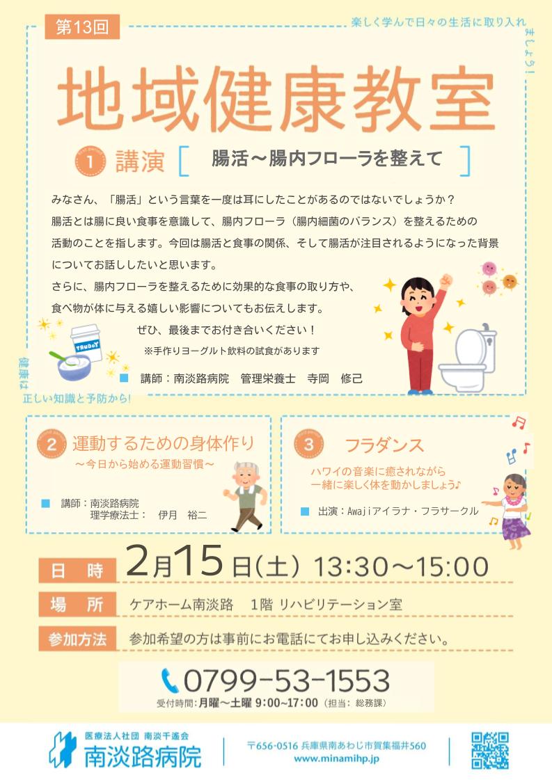 第13回地域健康教室開催のお知らせ