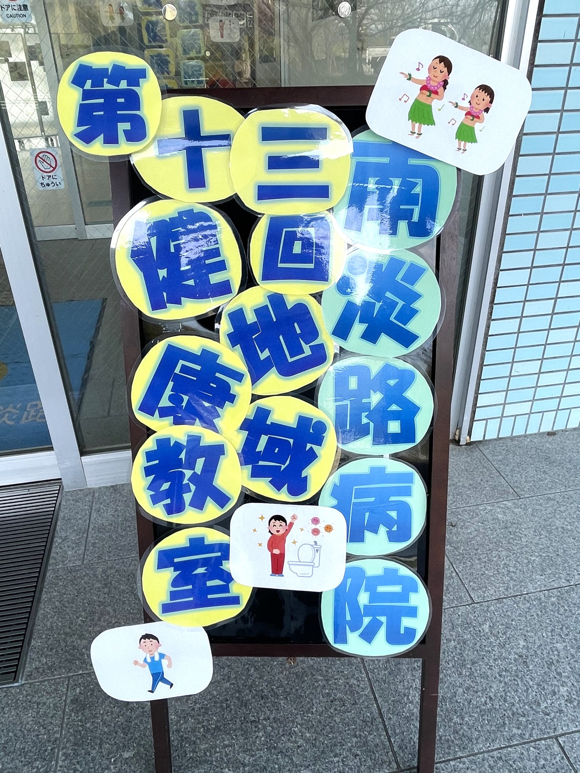 第13回地域健康教室