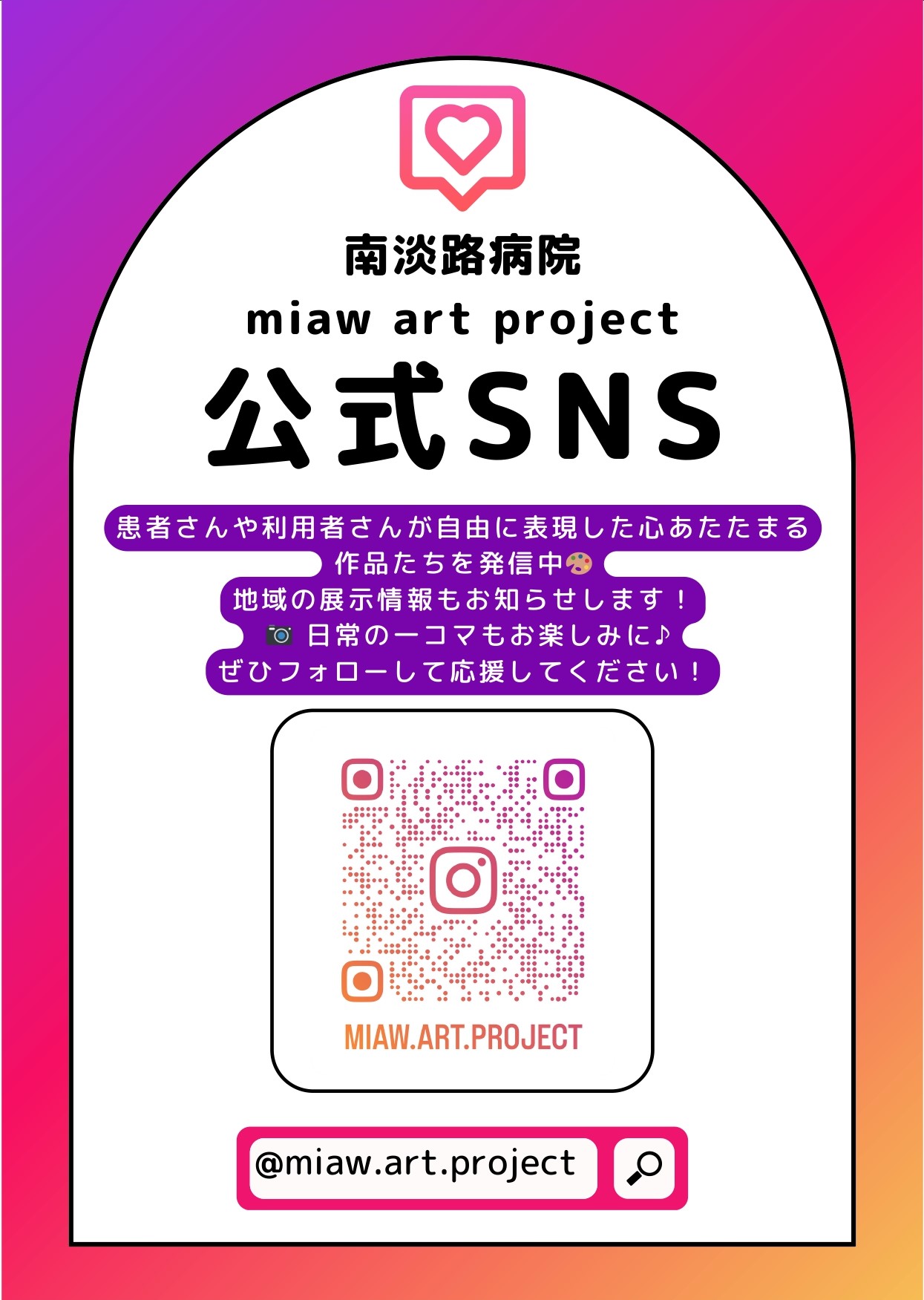 Miaw Art Project 公式SNS始めました！